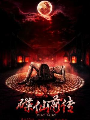 暗夜密语